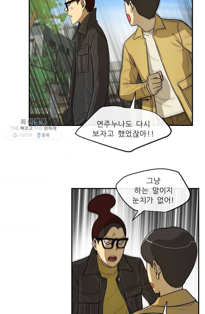사업왕 심길후 53화 10