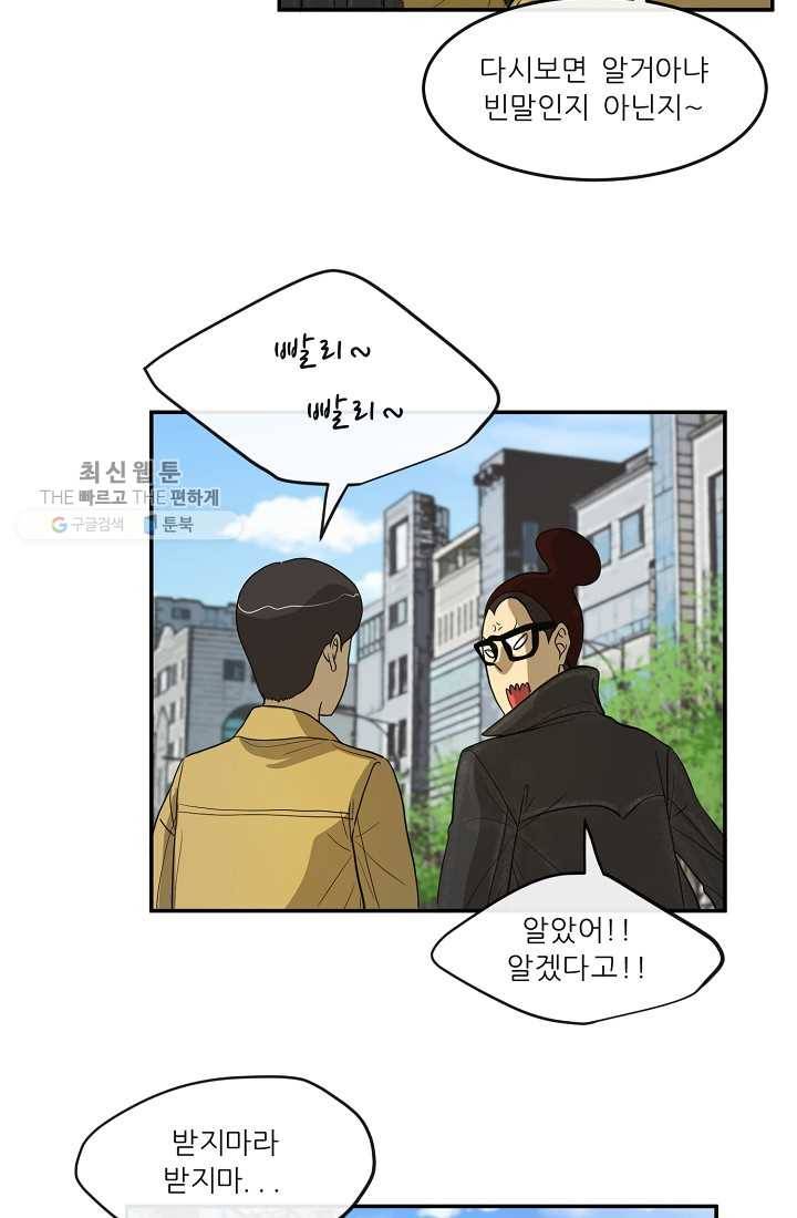 사업왕 심길후 53화 11