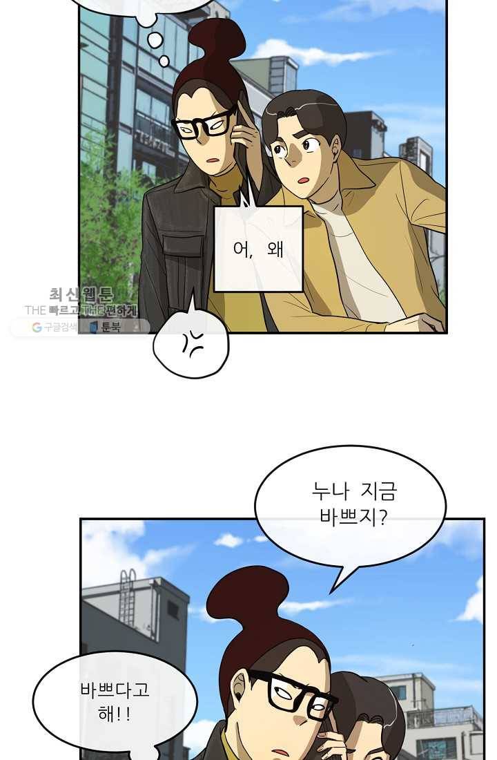 사업왕 심길후 53화 12