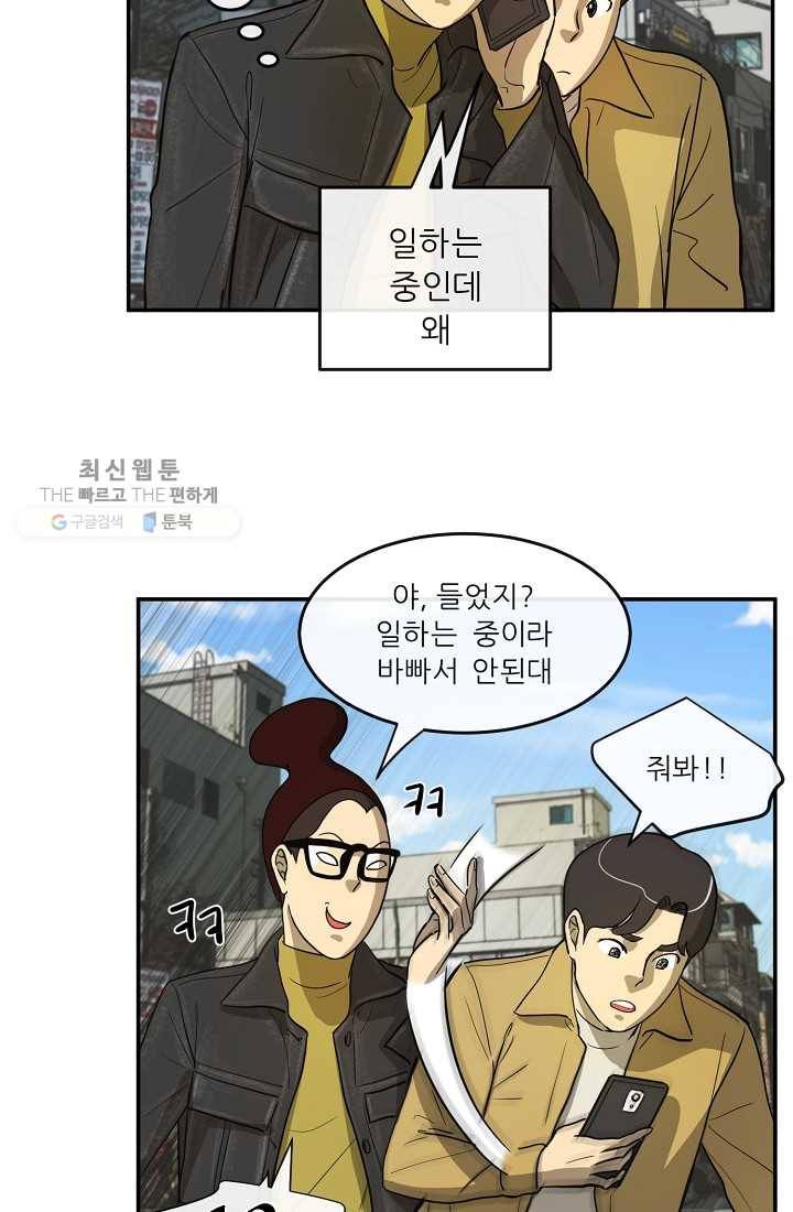 사업왕 심길후 53화 13