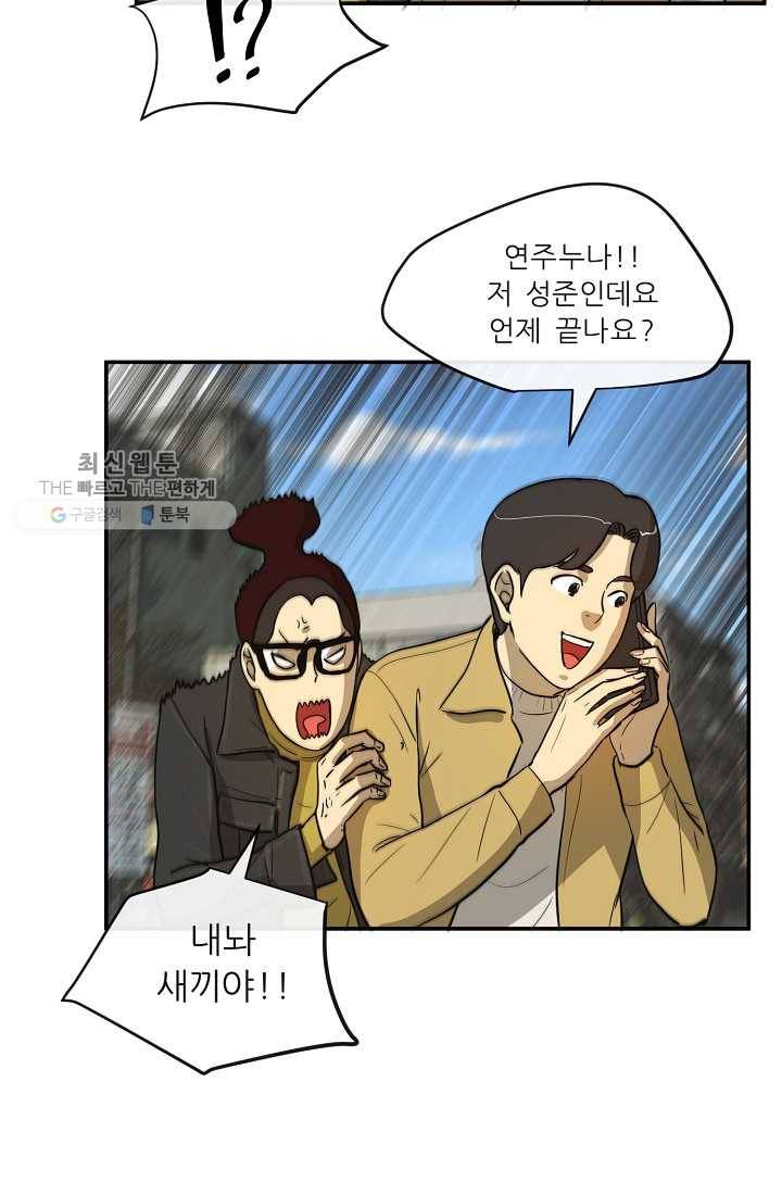 사업왕 심길후 53화 14