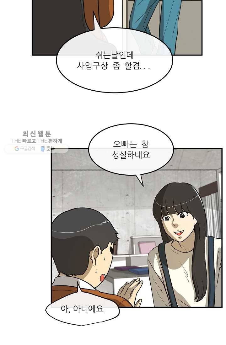 사업왕 심길후 53화 19
