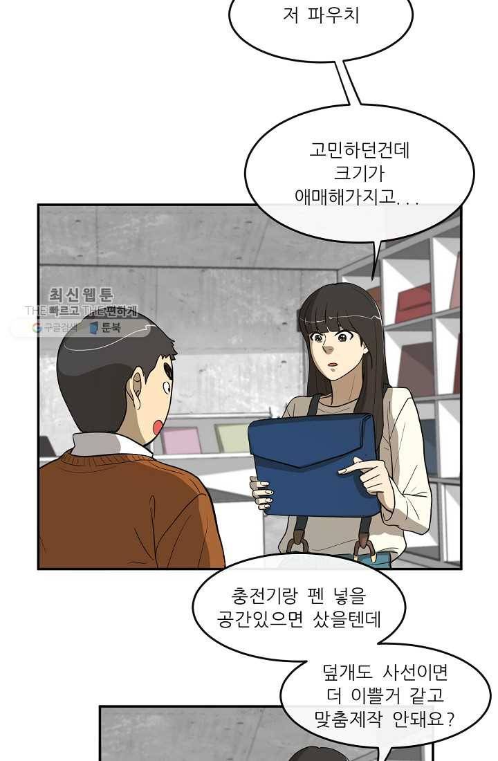사업왕 심길후 53화 22