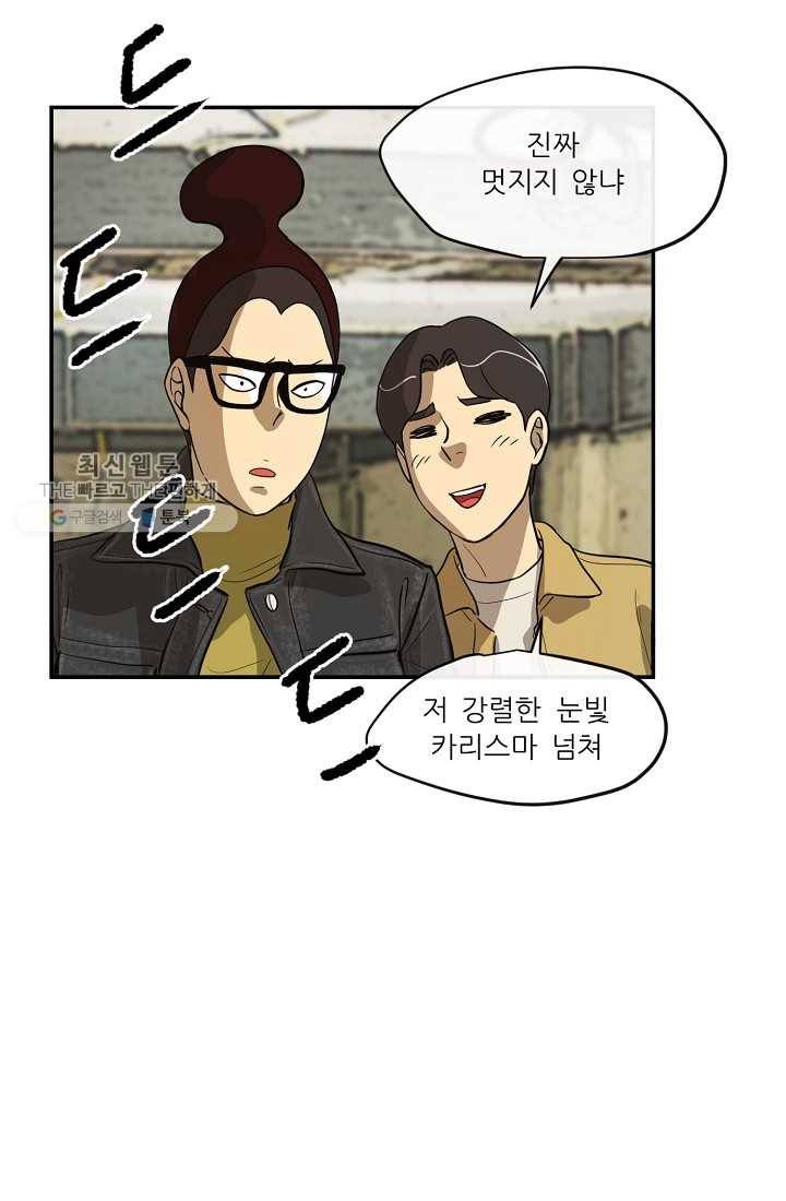 사업왕 심길후 53화 28