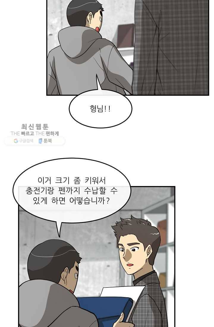 사업왕 심길후 53화 35