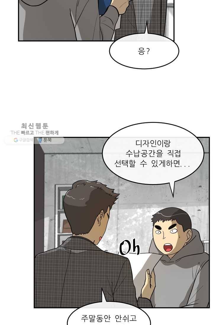 사업왕 심길후 53화 36