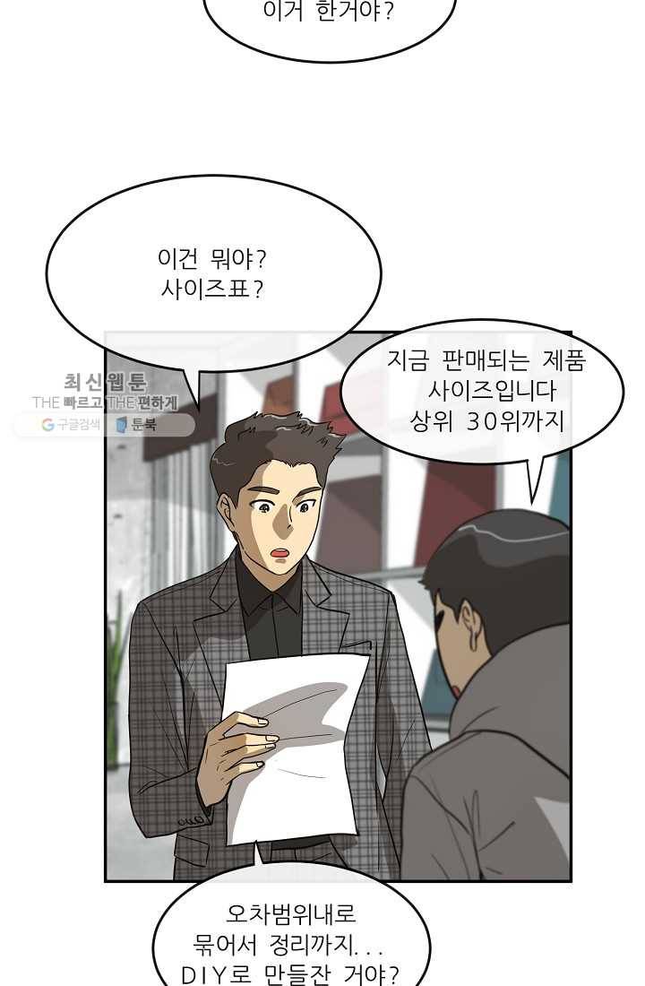 사업왕 심길후 53화 37