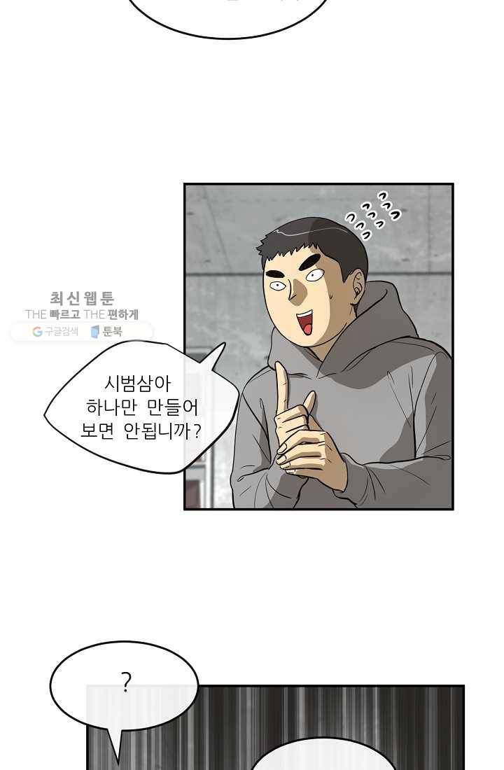 사업왕 심길후 53화 38