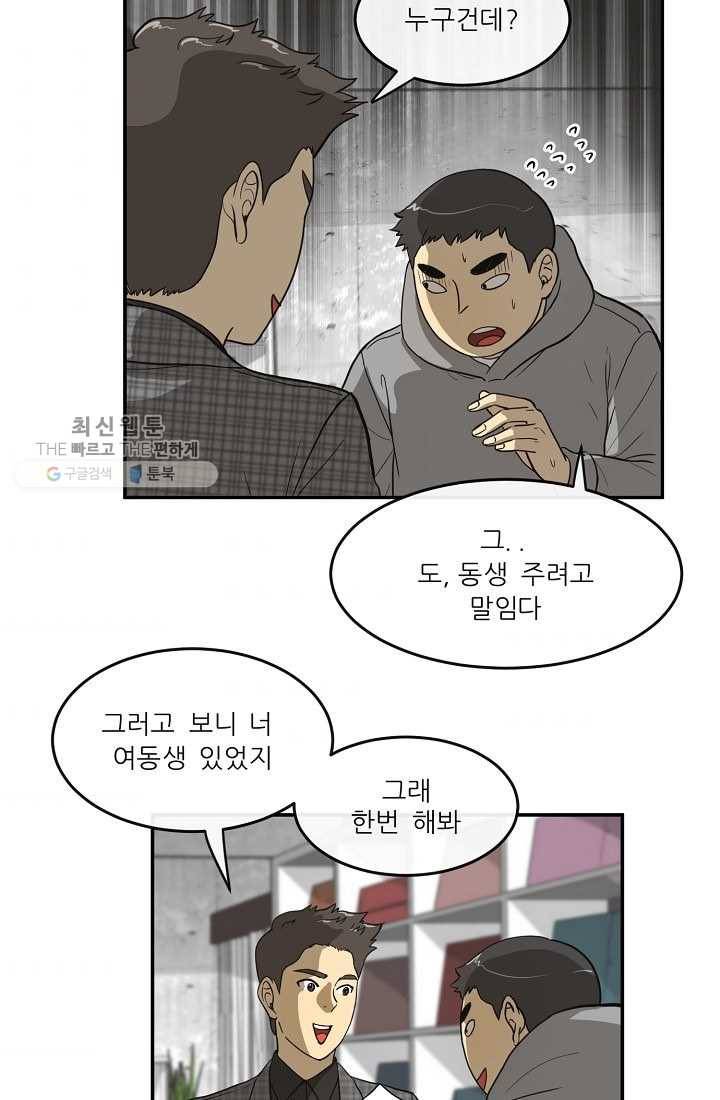 사업왕 심길후 53화 39