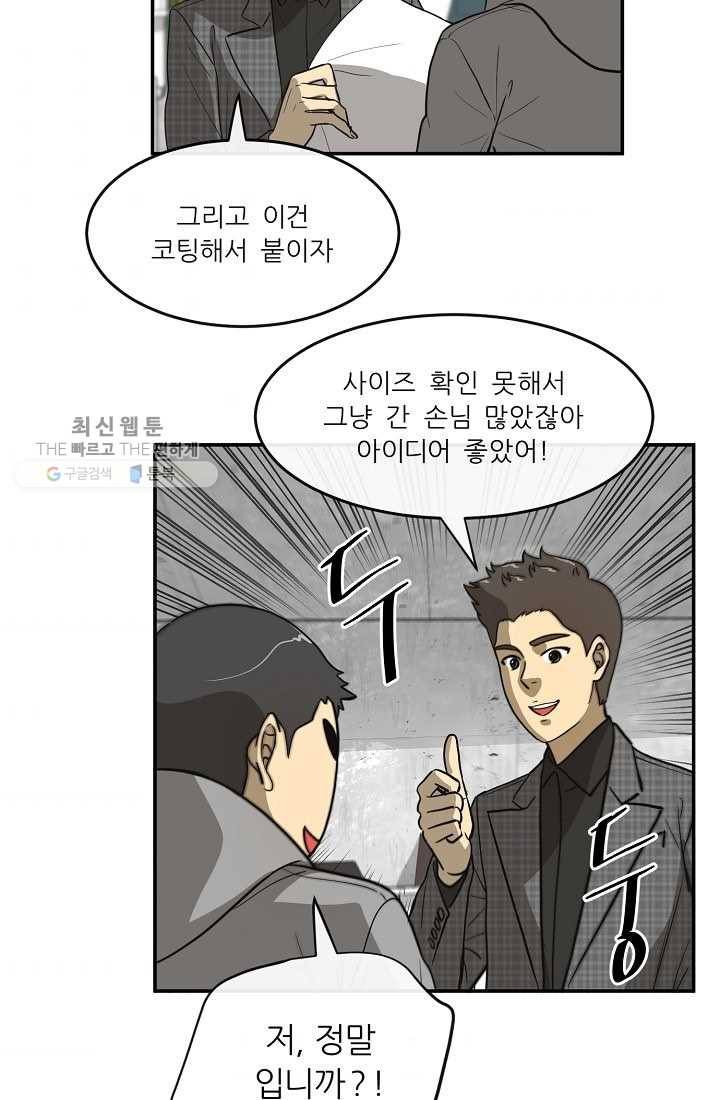 사업왕 심길후 53화 40