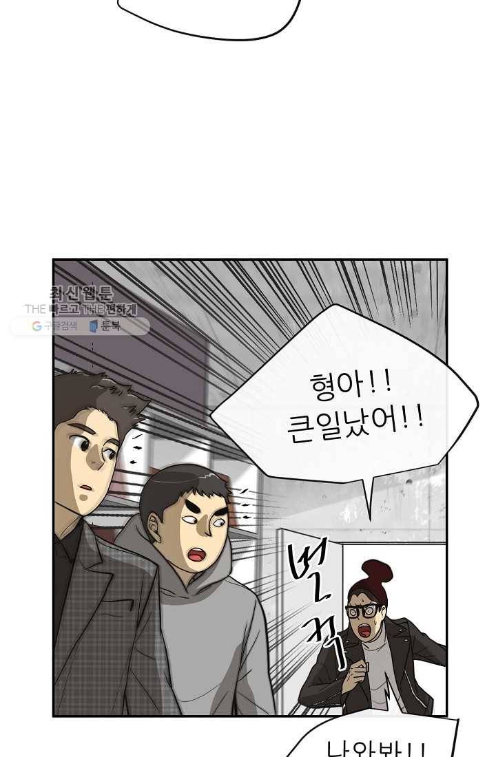 사업왕 심길후 53화 41