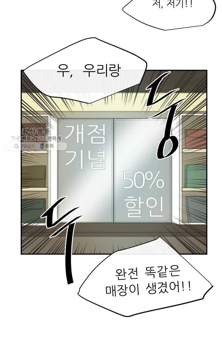 사업왕 심길후 53화 43