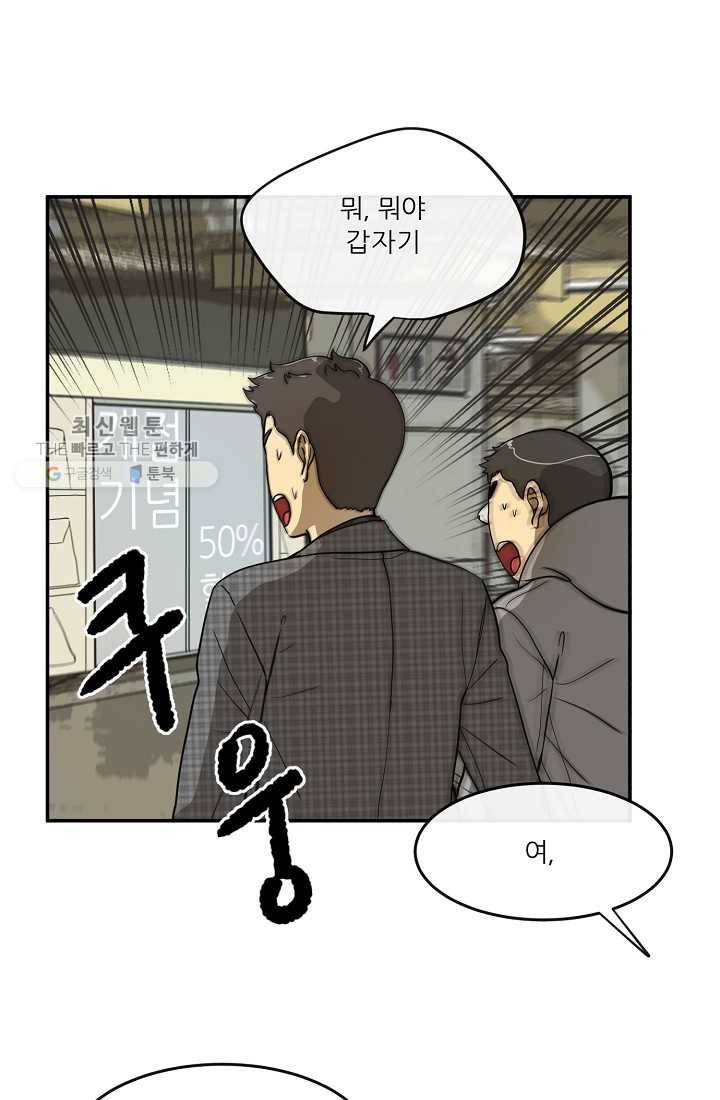 사업왕 심길후 53화 44