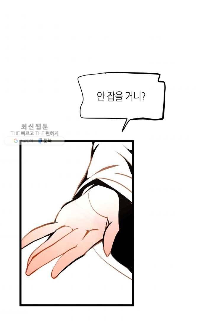 열세 번째 밤 54화 5