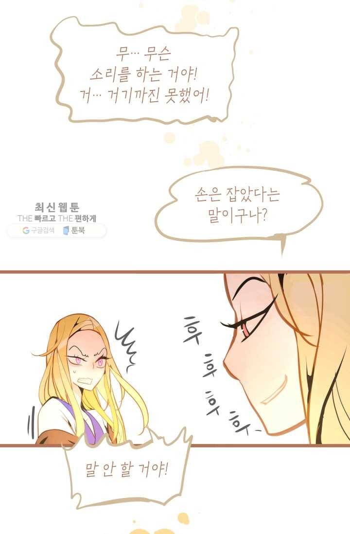 열세 번째 밤 54화 9