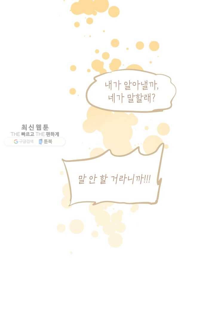 열세 번째 밤 54화 10