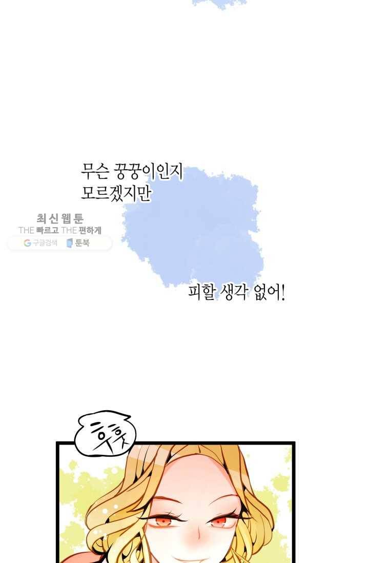 열세 번째 밤 54화 13