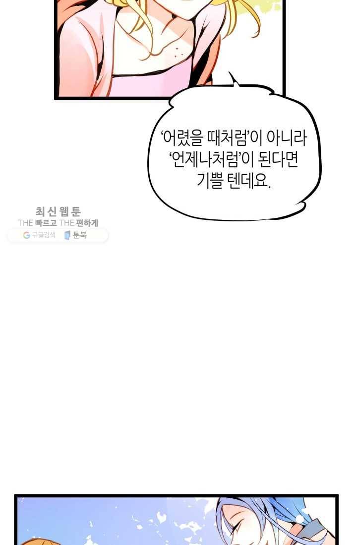 열세 번째 밤 54화 14