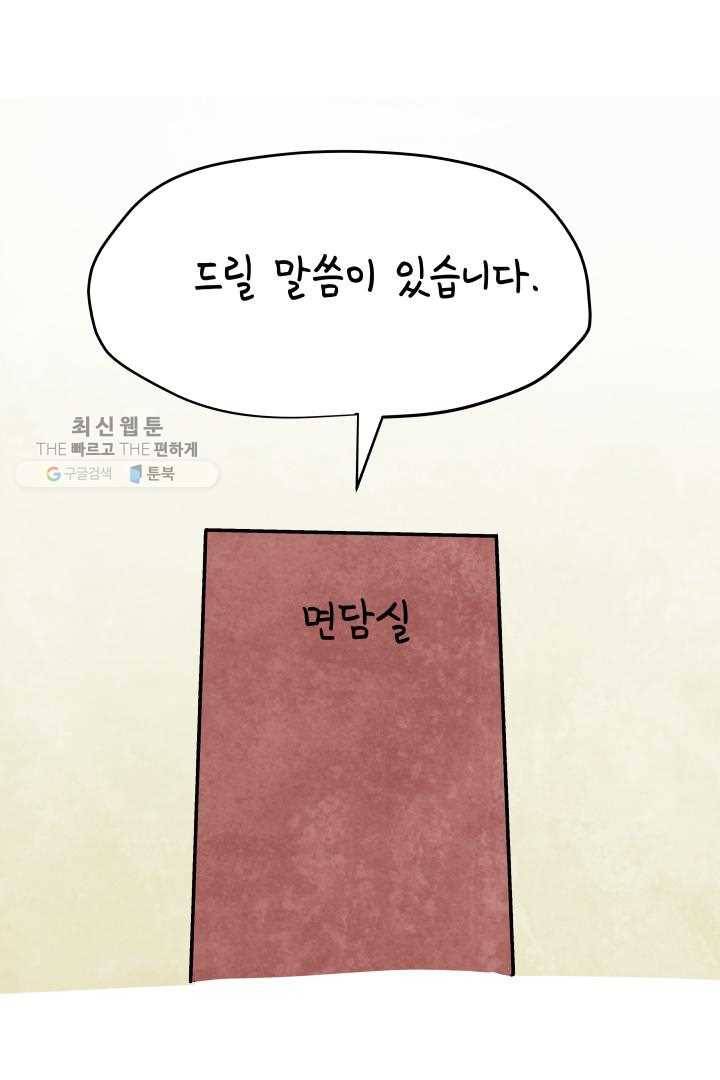 정신병동에도 아침이 와요 49화 2