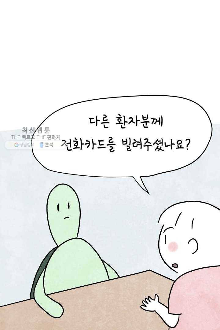 정신병동에도 아침이 와요 49화 3