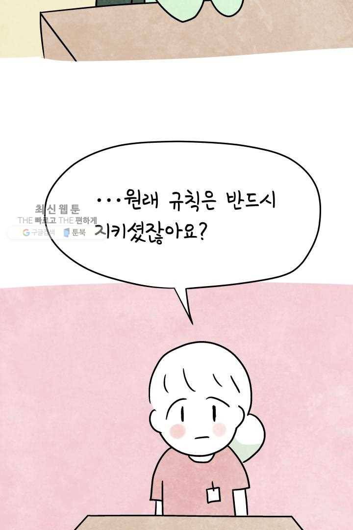 정신병동에도 아침이 와요 49화 5