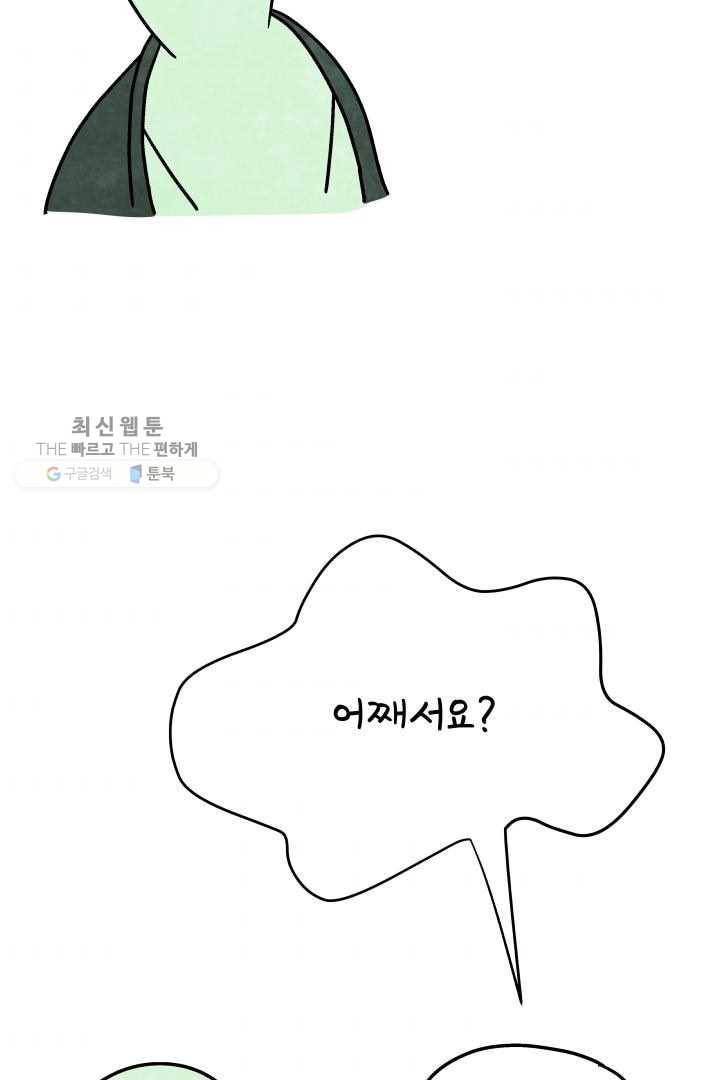 정신병동에도 아침이 와요 49화 7