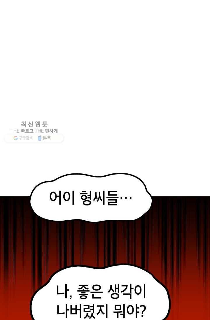 핫차!핫차! 차나무生 62화 4