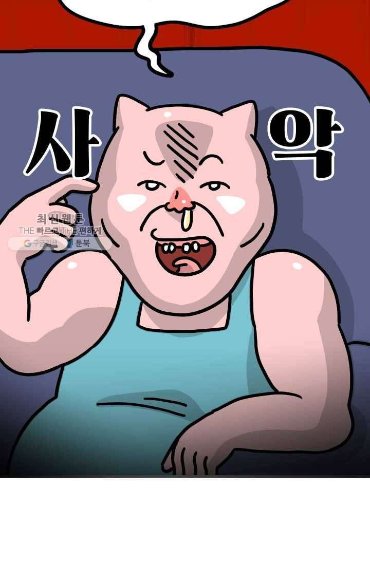 핫차!핫차! 차나무生 62화 5