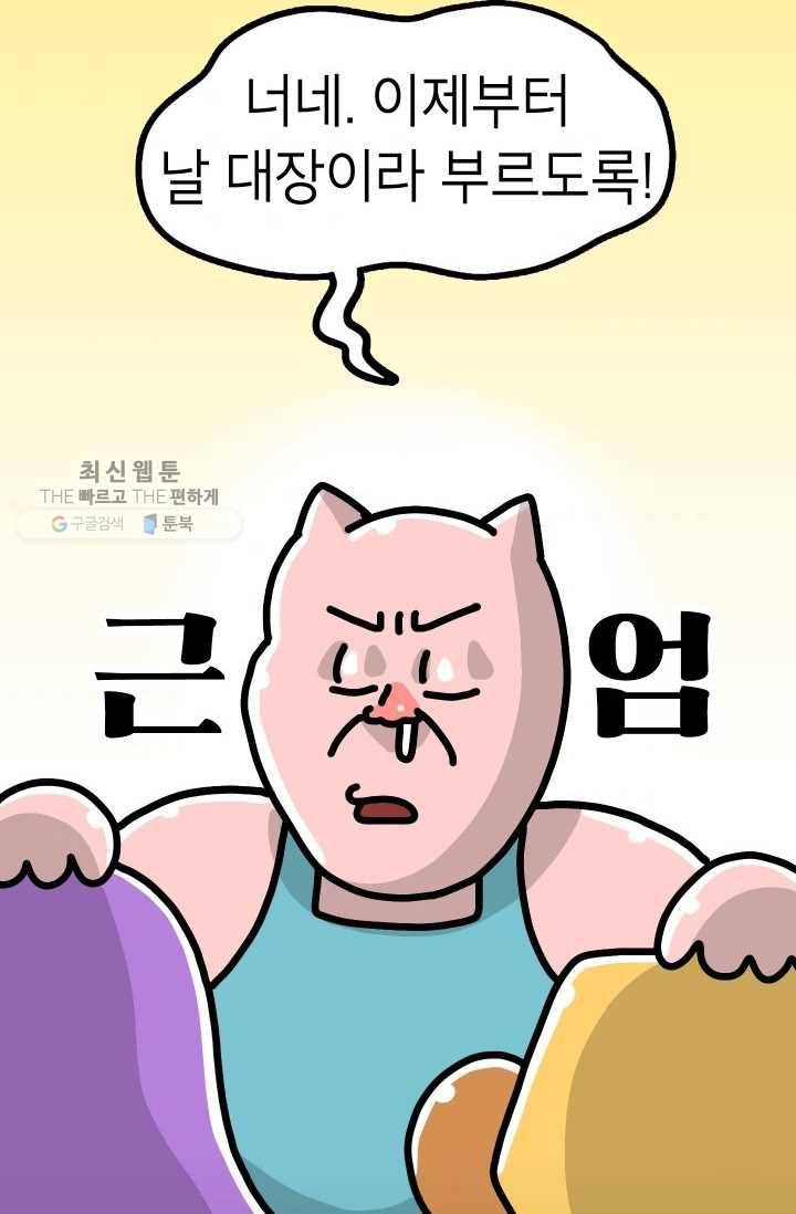 핫차!핫차! 차나무生 62화 8