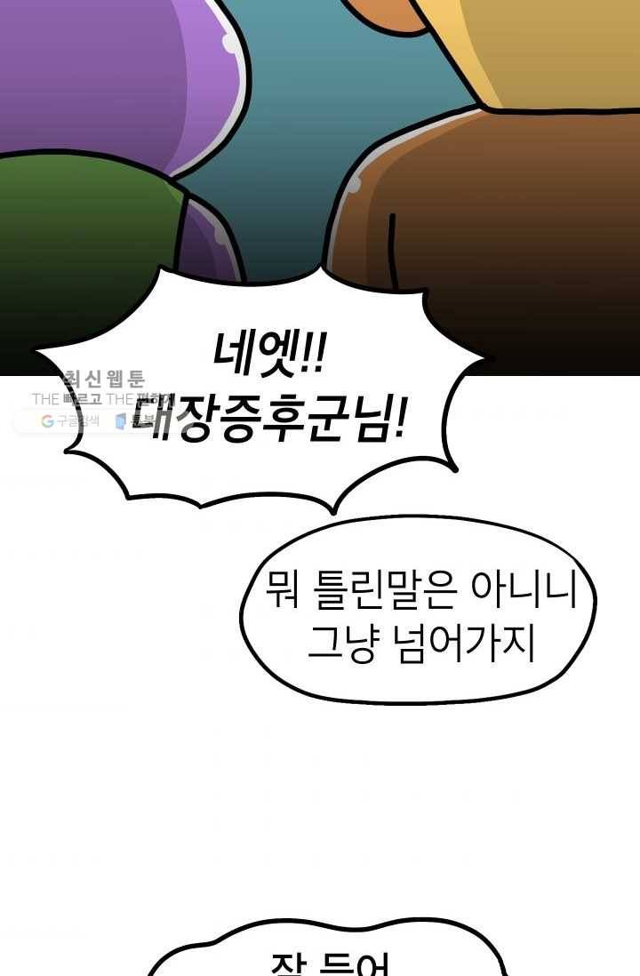 핫차!핫차! 차나무生 62화 9