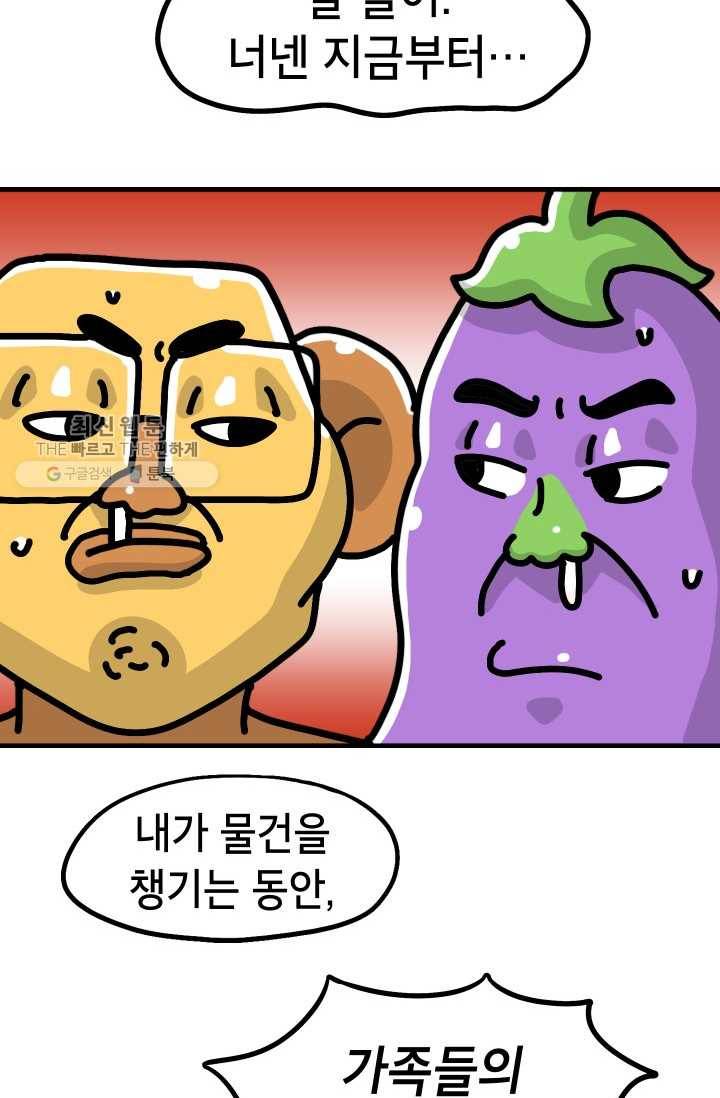 핫차!핫차! 차나무生 62화 10