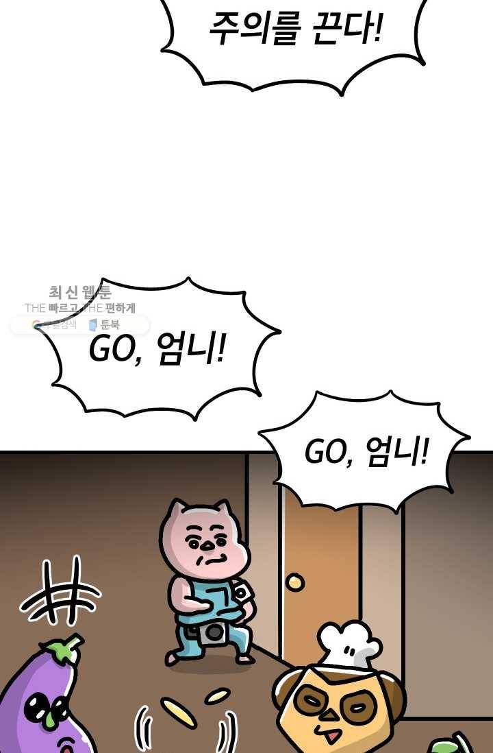 핫차!핫차! 차나무生 62화 11