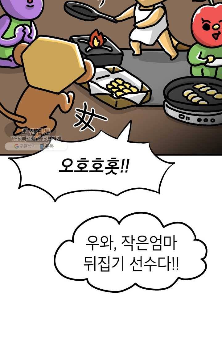 핫차!핫차! 차나무生 62화 12