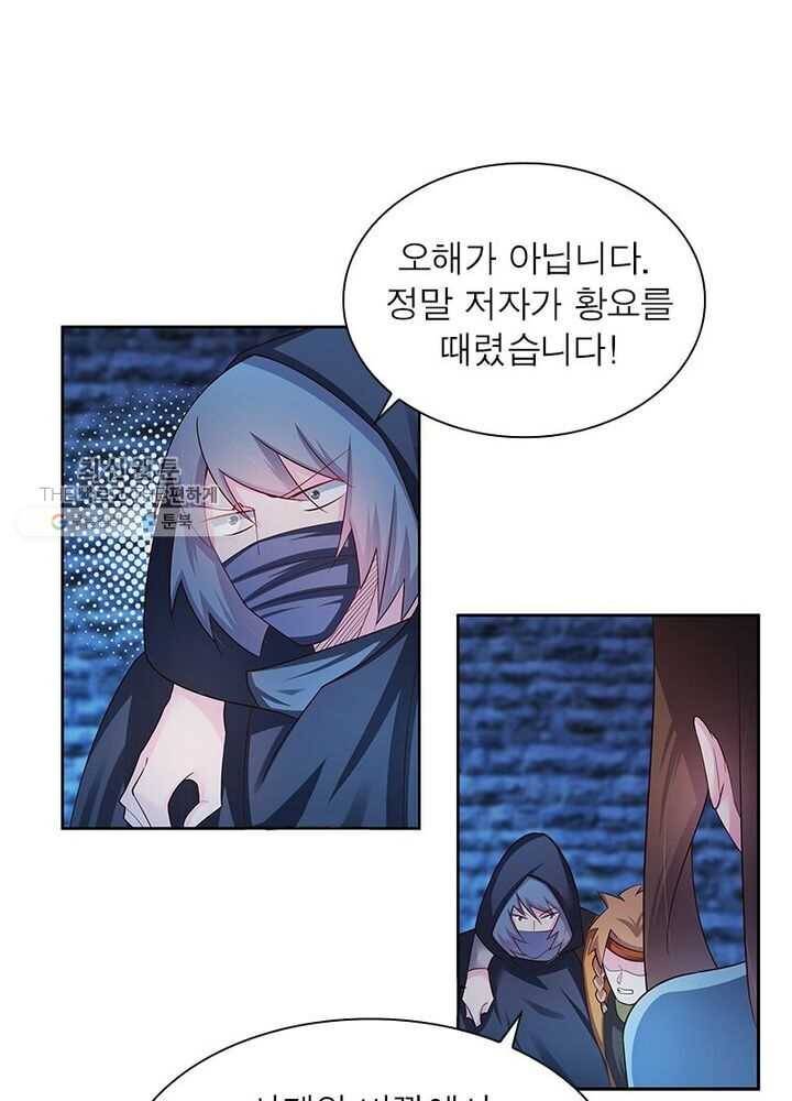 마황귀환록 34화 1
