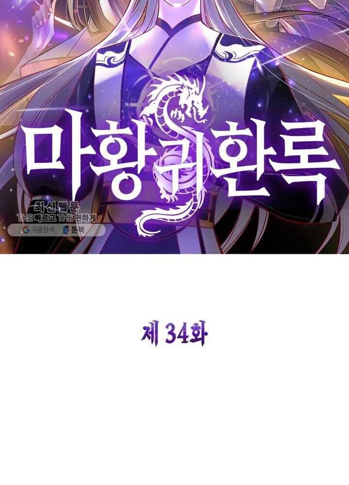 마황귀환록 34화 5