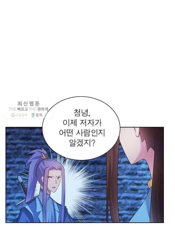 마황귀환록 34화 6