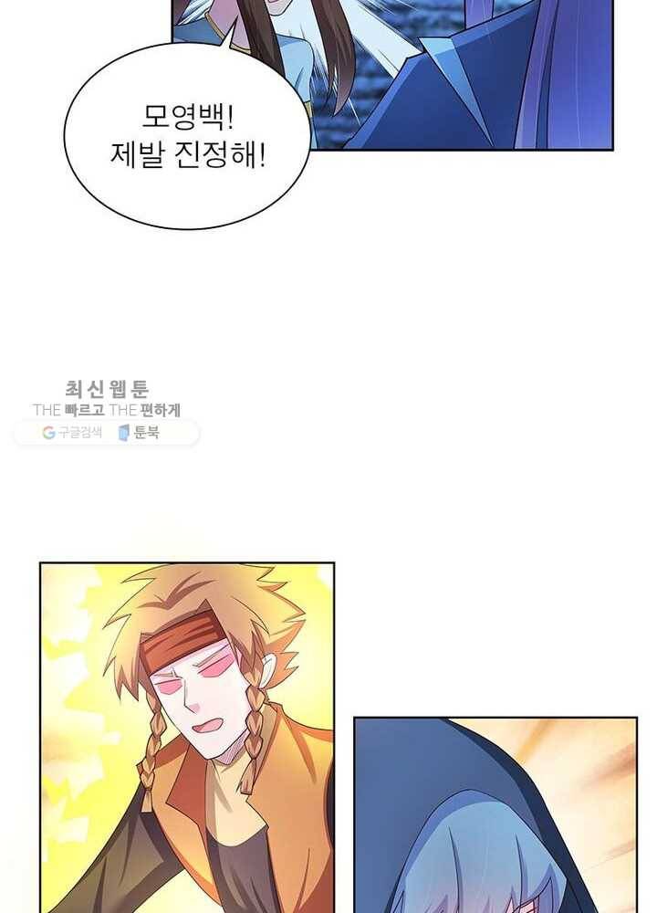 마황귀환록 34화 9