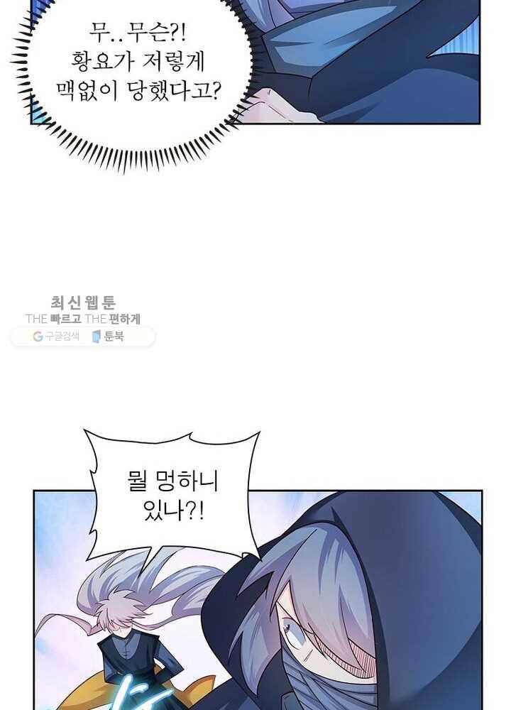 마황귀환록 34화 20