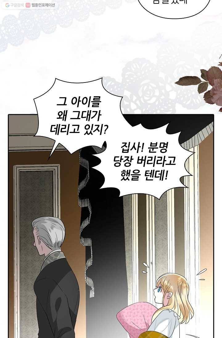 왕녀님은 파혼하고 싶어 18화 11