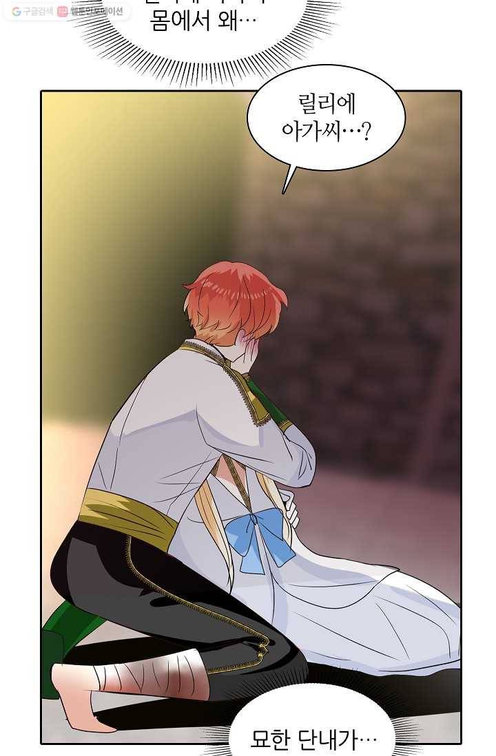 왕녀님은 파혼하고 싶어 27화 8