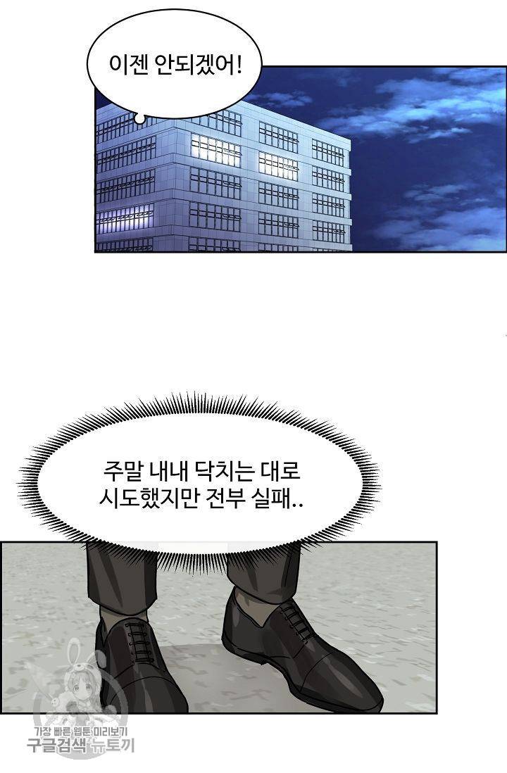 구독하시겠습니까 20화 4