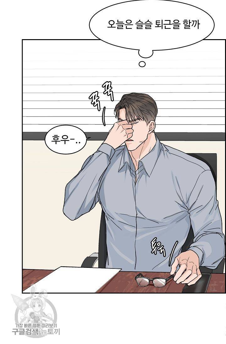 구독하시겠습니까 20화 8