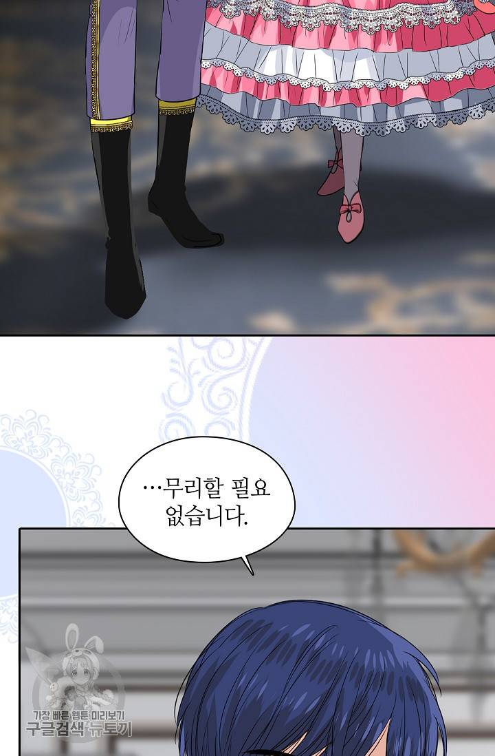 왕녀님은 파혼하고 싶어 43화 4
