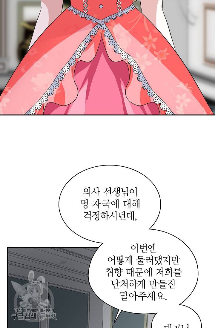 왕녀님은 파혼하고 싶어 43화 7