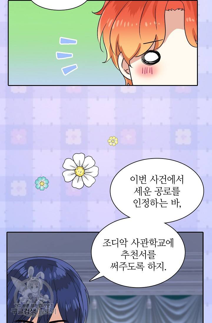 왕녀님은 파혼하고 싶어 43화 11