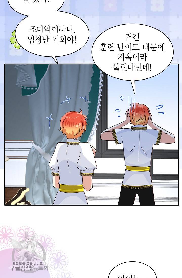 왕녀님은 파혼하고 싶어 43화 13