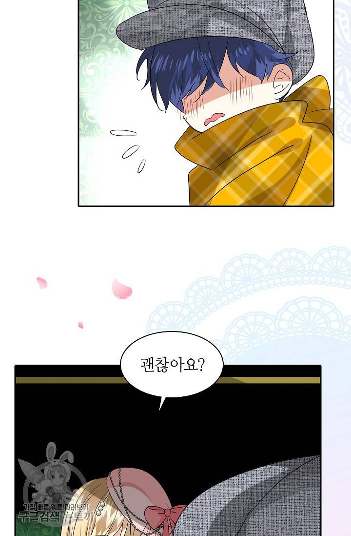 왕녀님은 파혼하고 싶어 50화 9