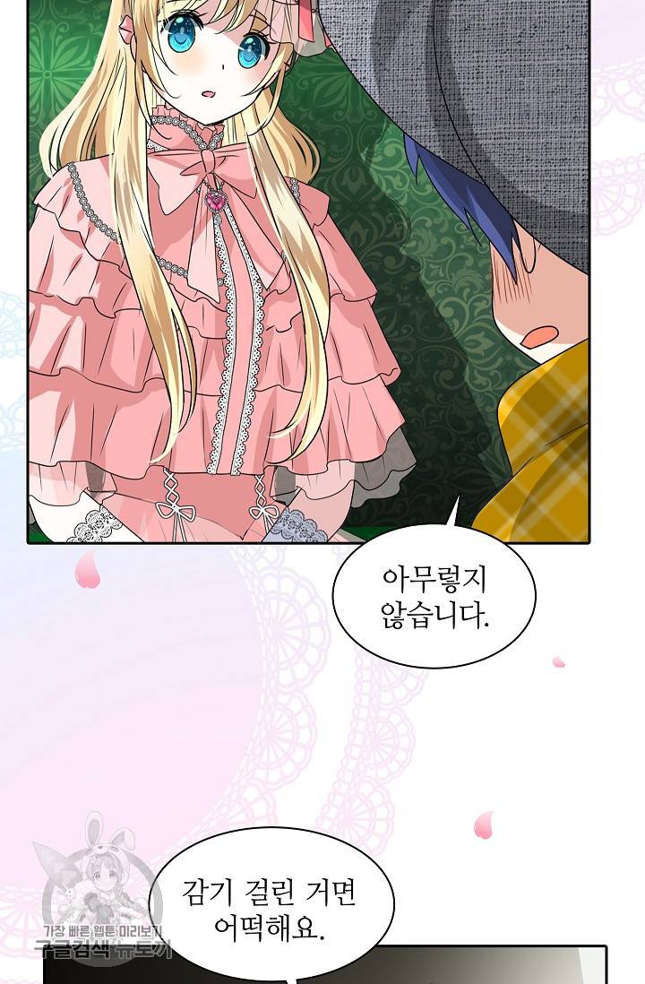 왕녀님은 파혼하고 싶어 50화 10