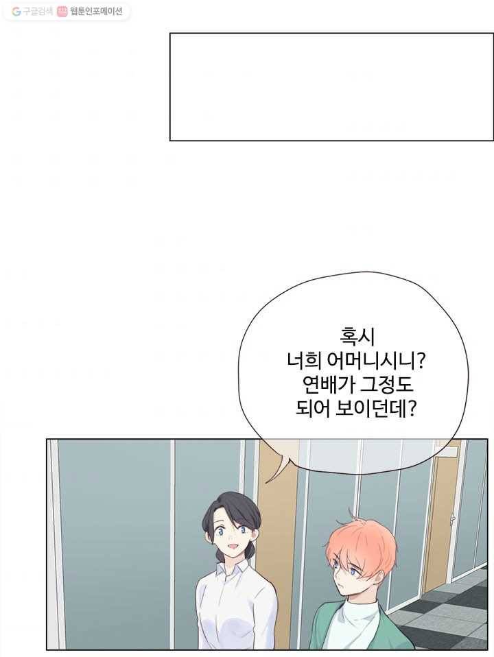 어쩌면 남자가 더 좋을지도 몰라 6화 2
