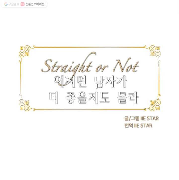 어쩌면 남자가 더 좋을지도 몰라 6화 6